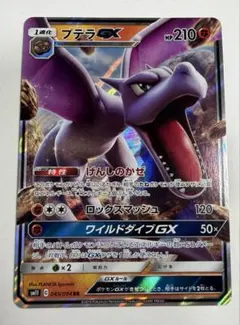 プテラGX HR SM11 ミラクルツイン 110/094 - メルカリ