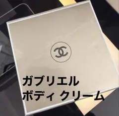 未開封　CHANEL GABRIELLE ボディクリーム 新品のサムネイル