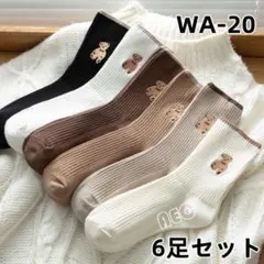WA20 可愛い6色セット ソックスメンズ 裏起毛 あったか靴下 ショ{B960