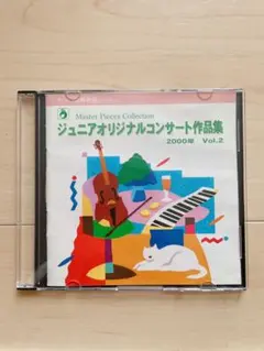 2026年最新】ヤマハジュニアオリジナルコンサートの人気アイテム