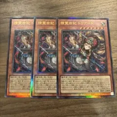 遊戯王 精霊世妃 ドリアード レリーフ3枚 - メルカリ