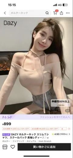 Dazy ホルターネック スリムTシャツ