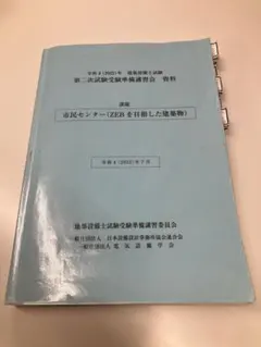 2026年最新】建築設備士 2次の人気アイテム - メルカリ