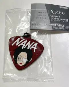 矢沢あい　カプセルラバーマスコット　NANA 大崎ナナA