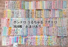 ボンドロ　うるちゅる　プチドロ　タイル　ウォーター　まとめ売り　164枚