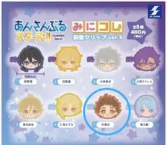 あんスタ みにコレ 前髪クリップ 天満 新品❣