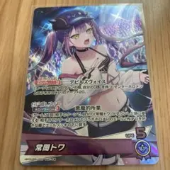 ホロライブカードゲーム　エリートスパーク　常闇トワ　OSR