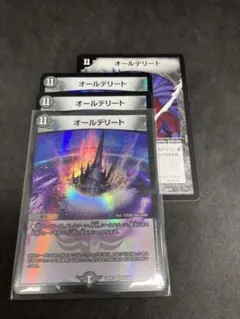 オールデリート4枚