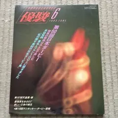 THOROUGHBRED 1993年6月号