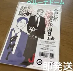 三代目 登坂広臣 ØMI 御楽印 埼玉