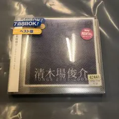 2026年最新】清木場俊介 書の人気アイテム - メルカリ