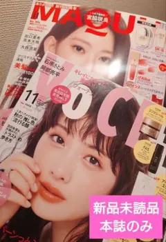 MAQUIA 11月号 宮脇咲良 ・VOCE 11月号 石原さとみ
