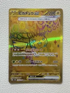 ピカチュウEX UR 236/187 sv8a 「テラスタルフェスex」