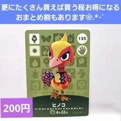 <新品未使用>あつまれどうぶつの森 amiiboカード ヒノコ