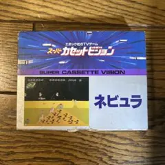 【ジャンク品】ネビュラ　スーパーカセットビジョン用ゲーム