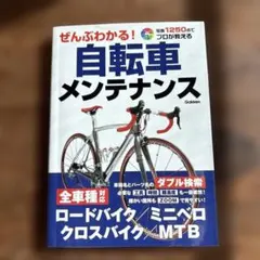 自転車メンテナンス
