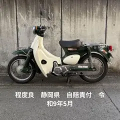 2026年最新】リトルカブ 車体の人気アイテム - メルカリ