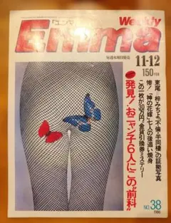 Weekly Emma 1986年11-12月号 No.38