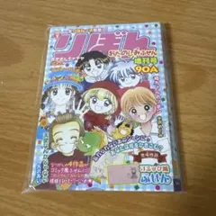 集英社 りぼん 60周年 おたのしみふせん 付箋 新品未使用品