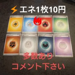 ポケモンカード　エネルギー　セット　16枚　新品未使用