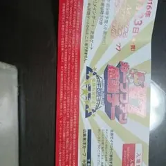 カープファン感謝デー入場整理券のサムネイル