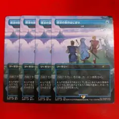 探求の旅のはじまり 定業 探求の旅のはじまり/Prophetic Beginning // 定業/Preordain