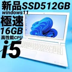 極速⭐️新品SSD windows11 i5 16GB カメラ付きノートパソコン