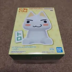 どこでもいっしょ　SOFVIMATES　トロ