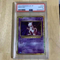 【PSA10】 ポケモンカードゲームミュウツー CLK 014/032クラシック