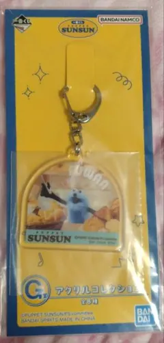 【即購入可】パペットスンスン一番くじ G賞 アクリルコレクション