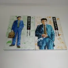 孤独のグルメ 全巻セット　文庫版