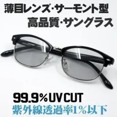 新品 細 サーモント サングラス メンズ 黒 ライトスモーク キムタク 教場 系のサムネイル