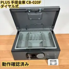 2026年最新】PLUS キャッシュボックス・手提げ金庫の人気アイテム