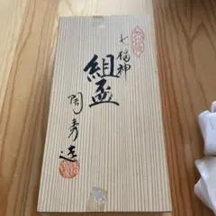 ヴィンテージ九谷焼き金色の絵柄付きお猪口