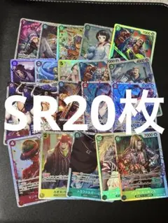 ワンピースカード 引退品 まとめ売り SR