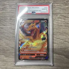 PSA10リザードンV SCLスターターセットVMAX リザードン001/021