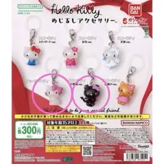 ハローキティ　めじるしアクセサリー　チャーミーキティ　小悪魔　ガチャ　セット