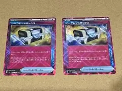 ポケモンカード ポケカ シークレットボックス エーススペック 2枚