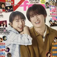 月刊TVfan 2026年11月号 上白石萌音　向井康二