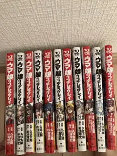 ウマ娘 シンデレラグレイ 漫画 1〜11巻セット