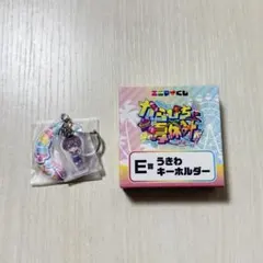 カラフルピーチ 東京ドームシティ エニマイくじ 浮き輪キーホルダー ゆあんくん