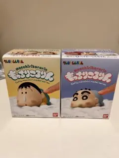 もっちりころりん　ベイビーしんちゃんとボーちゃん２個セット