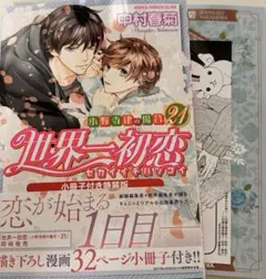 2026年最新】世界一初恋 19 小冊子の人気アイテム - メルカリ