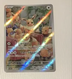 イーブイ AR SV5a クリムゾンヘイズ 078/066