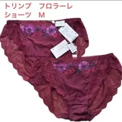 トリンプ　フロラーレ　ショーツ　M 2枚セット