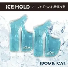 IDOG ICE HOLD クーリングベスト 保冷剤専用保冷剤 アイドッグのサムネイル