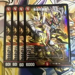 悪名き侵略　レッドアウト　4枚
