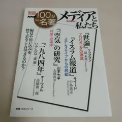メディアと私たち