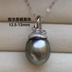 2026年最新】南洋パール 黒蝶真珠 約12.7mmの人気アイテム - メルカリ