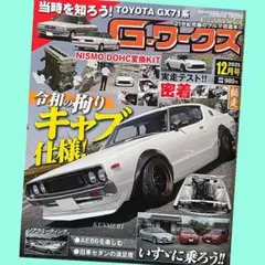 【新品】G-ワークス 2025年12月号